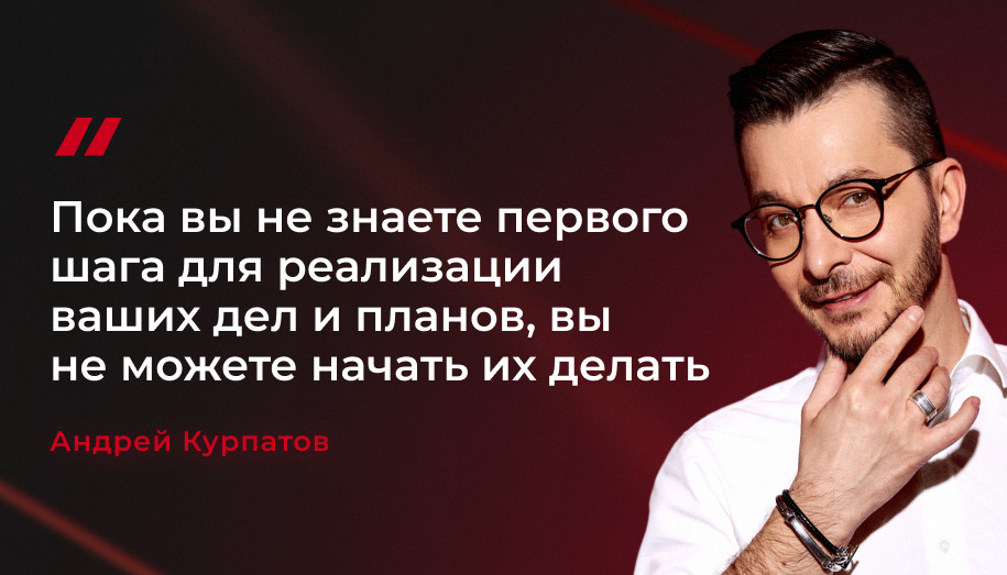 Андрей Курпатов - цитата