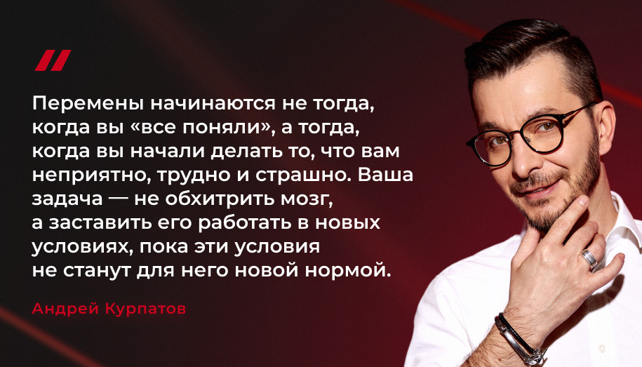 цитата Курпатова Андрей Курпатов о новых условиях для мозга