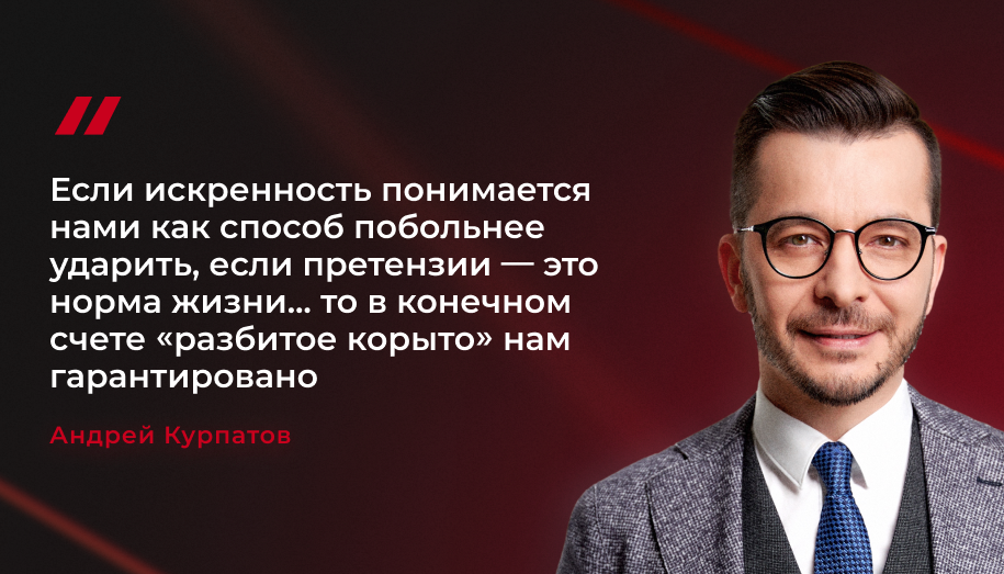 цитата Андрея Владимировича Андрей Курпатов о доверии в отношениях