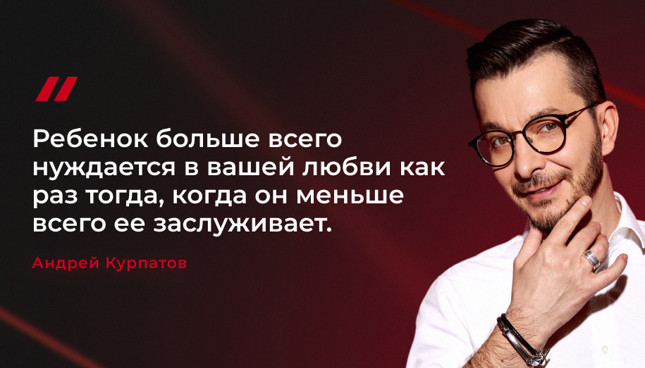 Курпатов -о любви к ребенку