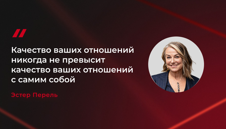 цитата Цитата Эстер Перель