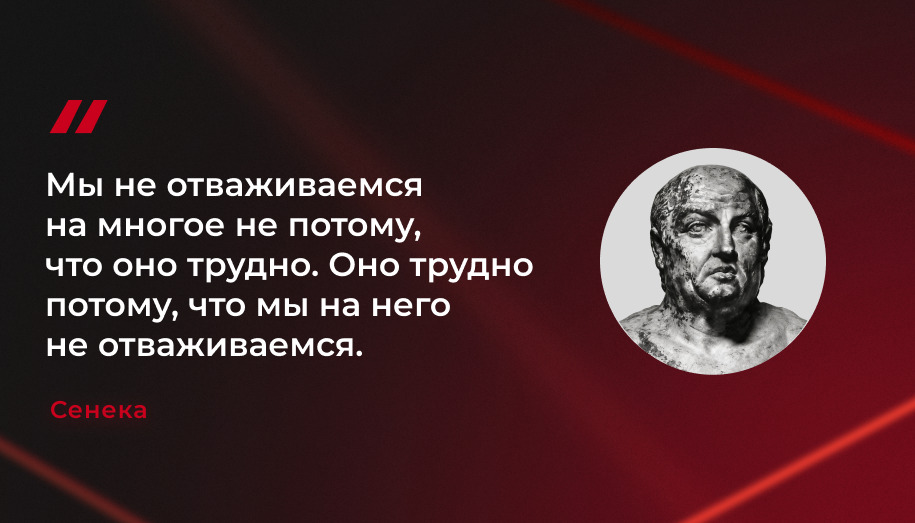 Сенека-цитата