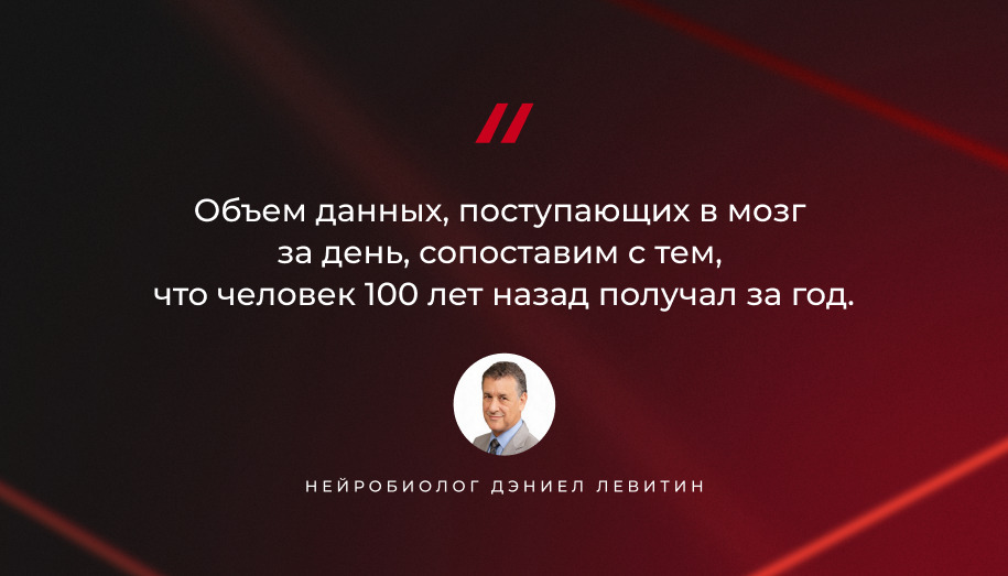 Цитата нейробиолога Дэниела Левитина