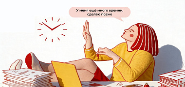 Как перестать прокрастинировать и начать достигать большего